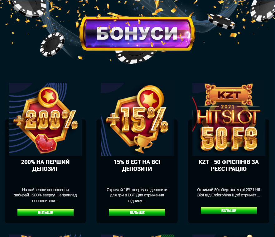 Сторінка з акціями та бонусними пропозиціями