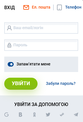 Форма входу на сайт з полями для авторизації